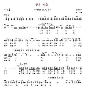 啊！左江_歌谱投稿_词曲:王晓岭 贾双