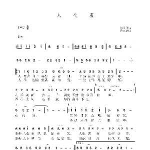 人生观_歌曲简谱_词曲:孙国良 黄永杰