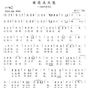 难忘北大荒_民歌简谱_词曲:白子江 白子江