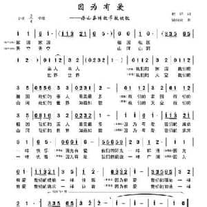 因为有爱_民歌简谱_词曲:程祥 储向前
