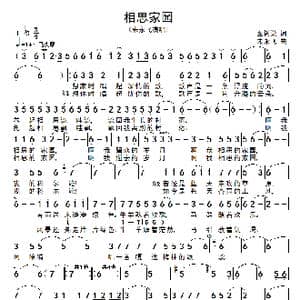 相思家园_歌谱投稿_词曲:董树棠 朱永飞