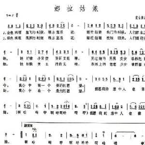 娜拉姑娘_民歌简谱