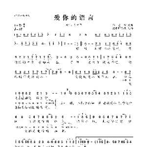 爱你的语言_歌曲简谱_词曲:孙艺程 孙艺程