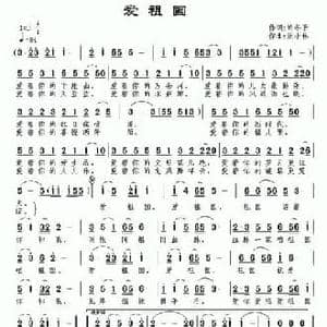 爱祖国_民歌简谱_词曲:许冬子 沈小林