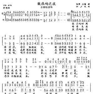 鼓浪屿之波 长笛分谱 _歌曲简谱_词曲:张黎,红曙 钟立明