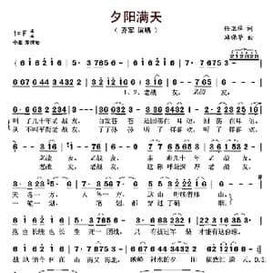 夕阳满天_歌曲简谱_词曲:任卫举 路保华