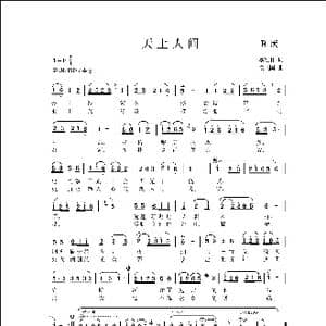 天上人间_歌曲简谱_词曲:李红林 侯卫国