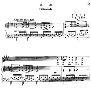 慕春 奥地利 _外国歌谱_词曲:周枫 丁彦博译词 舒伯特