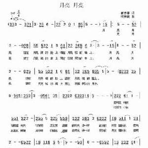 月亮 月亮_民歌简谱_词曲:崔吉熹 梅兼毓