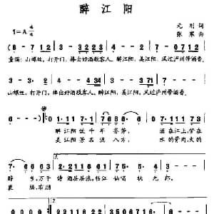 醉江阳_通俗唱法乐谱_词曲:元刚 张寒