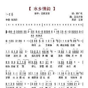 水乡情韵_歌曲简谱_词曲:周广权 岛主大仙