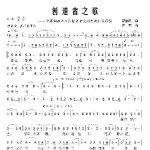 创造者之歌_歌曲简谱_词曲:夏劲风 江晖