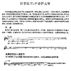 萨克斯谱 | 中音萨克管的日常练习