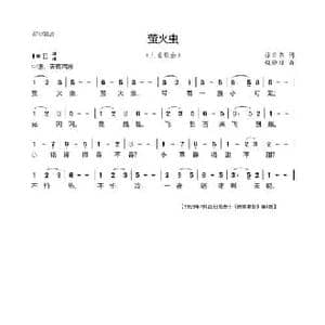 萤火虫_民歌简谱_词曲:徐日东 程迎接