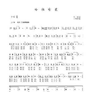 哈拉雪花_民歌简谱_词曲:李一泉 于珂群