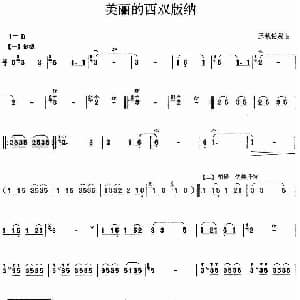 葫芦丝谱 | 美丽的西双版纳