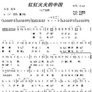 红红火火的中国_歌曲简谱_词曲:张建国 杨东平