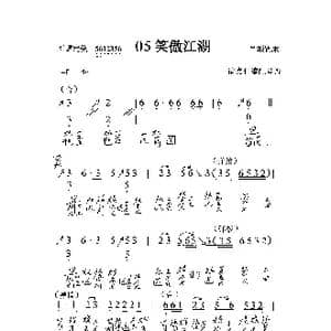 笑傲江湖_歌谱投稿_词曲:吕颂贤版 吕颂贤版/诸嘉仁