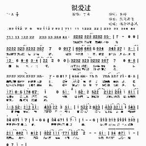 很爱过_歌谱投稿_词曲:黄婷 张简君伟