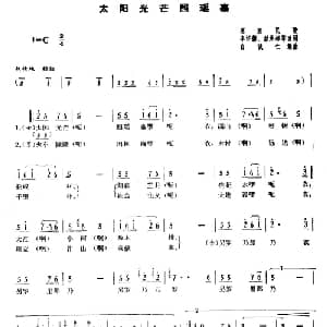 太阳光芒照瑶寨_合唱歌谱_词曲:瑶族民歌 李怀德改词 白诚仁编曲