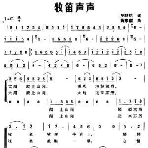 牧笛声声_合唱歌谱_词曲:罗晓航 黄家南