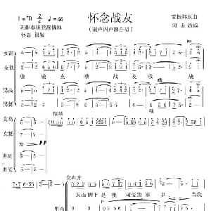 怀念战友_合唱歌谱_词曲: 雷振邦