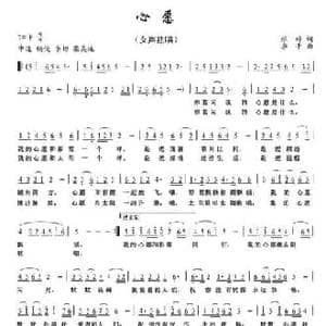 心愿_民歌简谱_词曲:张婷 李平