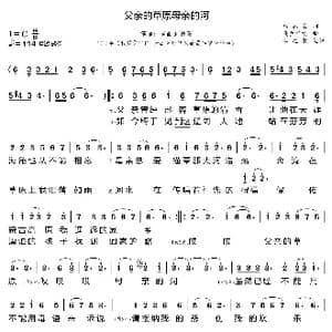 父亲的草原母亲的河_歌曲简谱_词曲:席慕蓉 乌兰托嘎