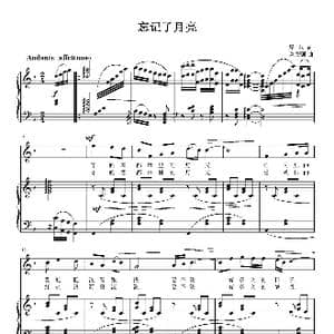 忘记了月亮_歌曲简谱_词曲:晨枫 刘智强