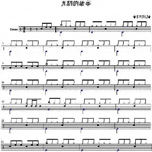 架子鼓谱 光阴的故事