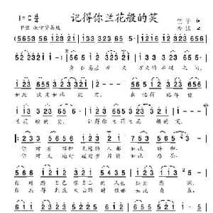 记得你兰花般的笑_歌曲简谱_词曲:竺子 亦弛
