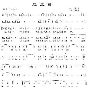 红尘醉_通俗唱法乐谱_词曲:刘芳 杨东平