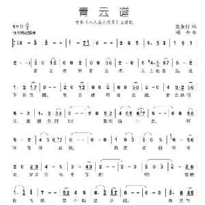 青云谱_民歌简谱_词曲:熊相仔 颂今