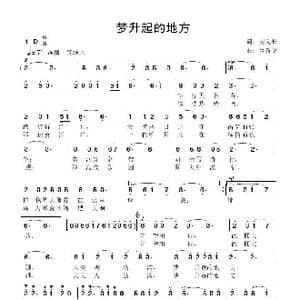 梦升起的地方_歌曲简谱_词曲:谢义长 鲁新华