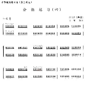 古筝谱 | 古筝分指练习 四 选调 飘荡 高雁改编