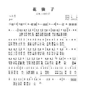 花仙子_歌曲简谱_词曲:芊芊 芊芊