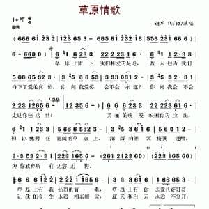 草原情歌_歌谱投稿_词曲:谢军 谢军