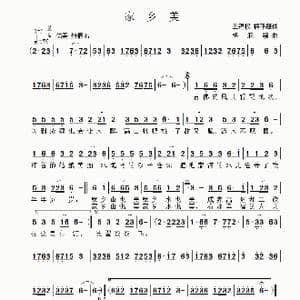 家乡美_歌曲简谱_词曲:王锡权 梅兼毓 梅兼毓
