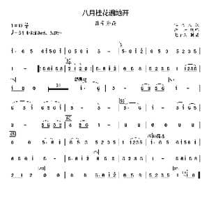 八月桂花遍地开_歌曲简谱_词曲: 江西民歌 李恒