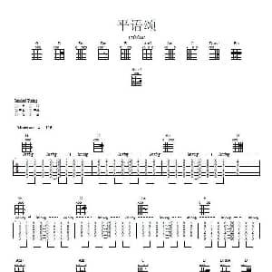 平语颂 吉他谱