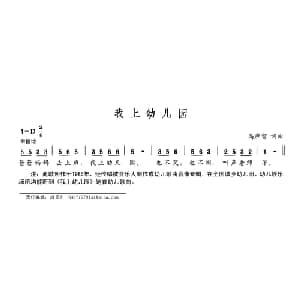 我上幼儿园_儿歌乐谱_词曲:高应智 高应智