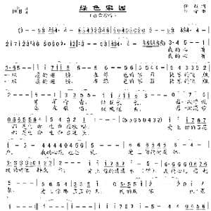 绿色家园_歌谱投稿_词曲:任毅 印青
