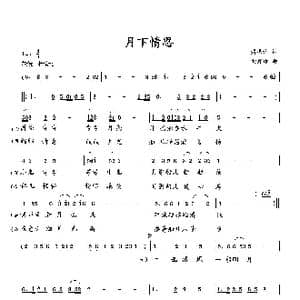 月下情思_歌曲简谱_词曲:萧思林 向邦瑜