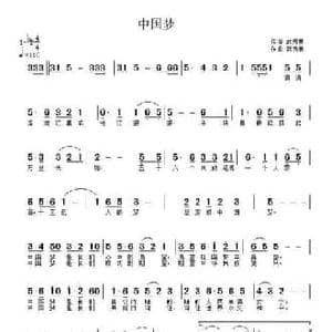 中国梦_民歌简谱_词曲:武秀林 武秀林