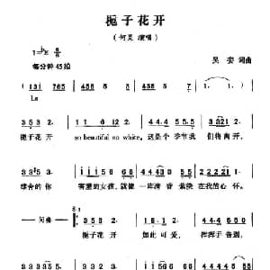 栀子花开_通俗唱法乐谱_词曲:吴娈 吴娈