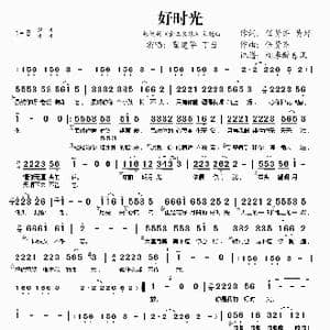 好时光 电视剧 金玉良缘 主题曲 _歌谱投稿