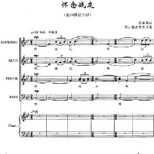 怀念战友_合唱歌谱_词曲: 雷振邦曲 何山编合唱配伴奏