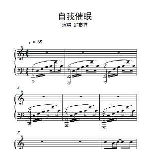 自我催眠 钢琴谱