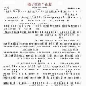 橘子挂在半山腰_民歌简谱_词曲:戴慧明 方石