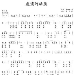 虔诚的雄鹰_民歌简谱_词曲:李晓军 黄河